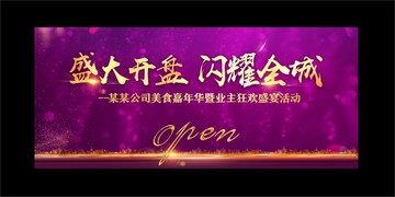 地產(chǎn)開(kāi)盤(pán)設(shè)計(jì)