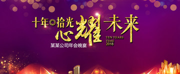 2018年會主題