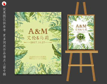 森系迎賓牌