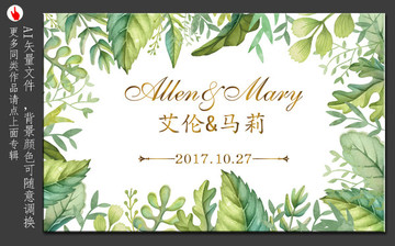 森系婚禮背景