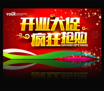 開業(yè)大促