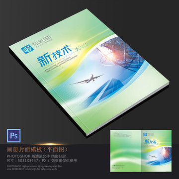科技畫冊封面