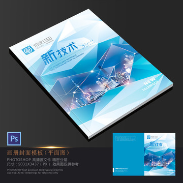 科技畫冊封面