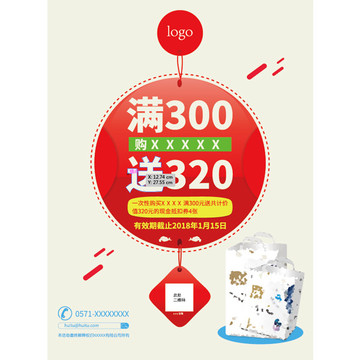 時(shí)尚幾何圖形中國(guó)風(fēng)紅色促銷海報(bào)