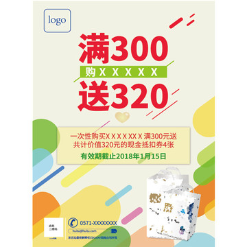 多彩時尚簡約促銷海報