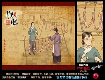 臘腸 臘味 晾曬 臘腸工藝
