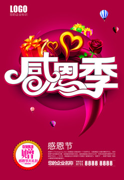 感恩節(jié)海報(bào)