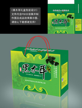 黑木耳包裝
