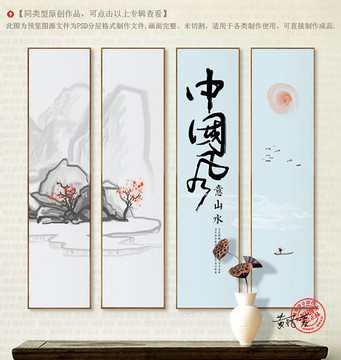 寫意畫 新中式 墨韻 掛畫
