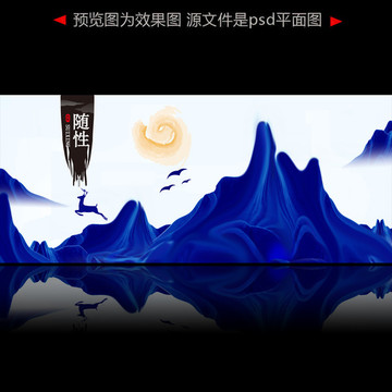 水墨畫設(shè)計(jì)