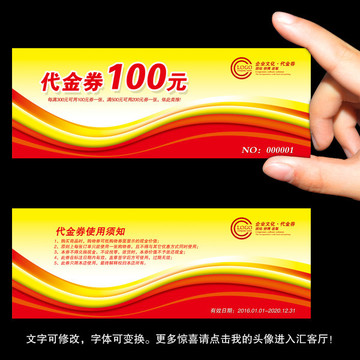 紅色代金券
