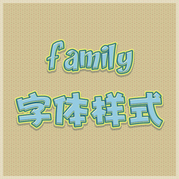 復(fù)古字體樣式