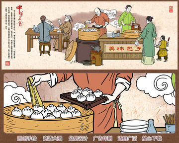 包子 包子鋪