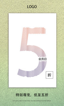 五折促銷海報(bào)