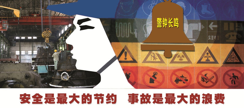 警鐘長嗚
