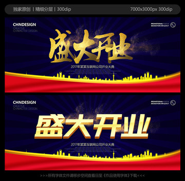 盛大開業(yè)