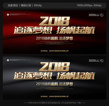 2018年會