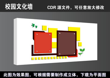 学校校园文化墙宣传展板画框