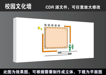 学校校园文化墙宣传展板画框