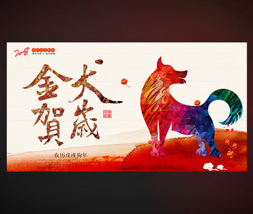 金犬賀歲