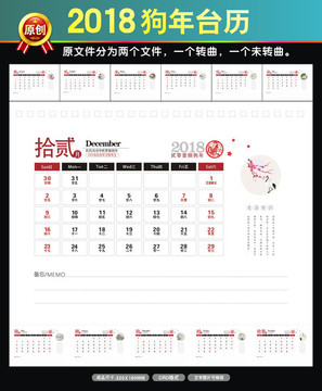 2018工作臺(tái)歷