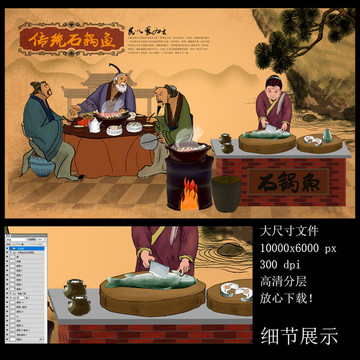 古代石鍋烤魚 石鍋魚餐廳壁畫