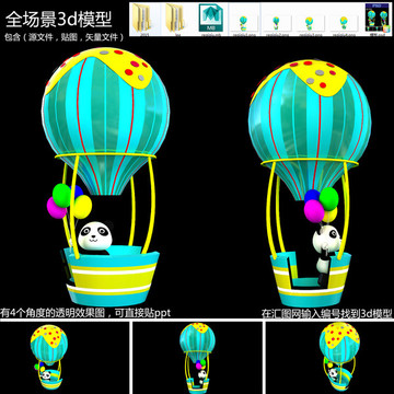 美陳開業(yè)熊貓熱氣球互動(dòng)拍照
