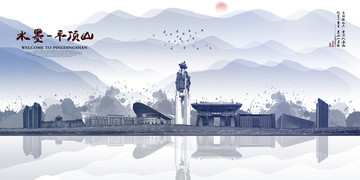 平頂山
