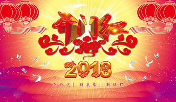 2018開門紅