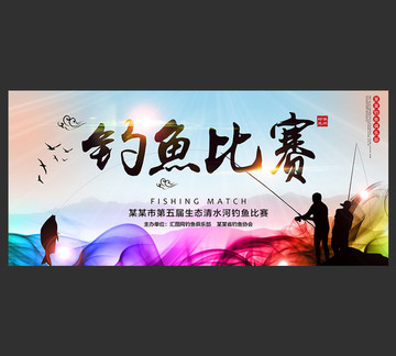 釣魚比賽海報