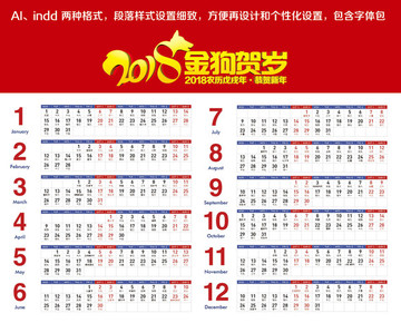 2018狗年日歷掛歷2周一行