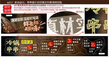 麻辣串串香海報(bào)價(jià)目牌設(shè)計(jì)