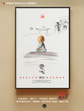 靜心養(yǎng)身海報
