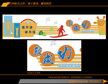 我成功