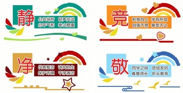靜凈敬競(jìng)裝飾墻