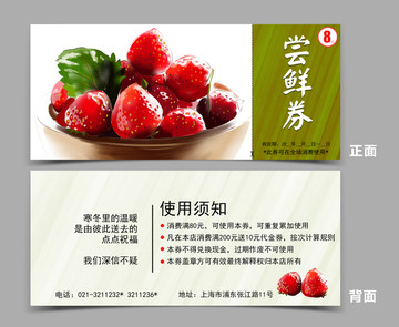 水果店嘗鮮券優(yōu)惠券