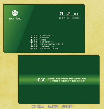 綠色簡約名片模版