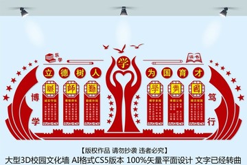 校園文化墻