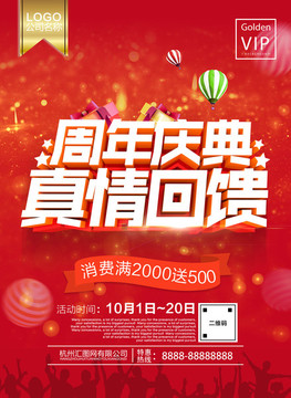 周年慶