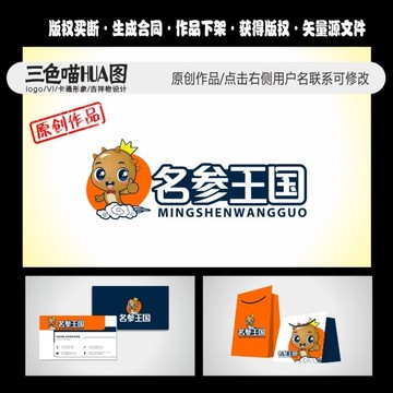 海參logo 卡通海參 吉祥物