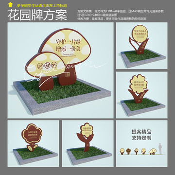 花園草地牌設(shè)計方案