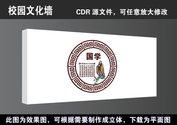 学校校园国学经典高清矢量文化墙