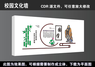 学校校园国学经典高清矢量文化墙