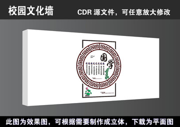 学校校园国学经典高清矢量文化墙