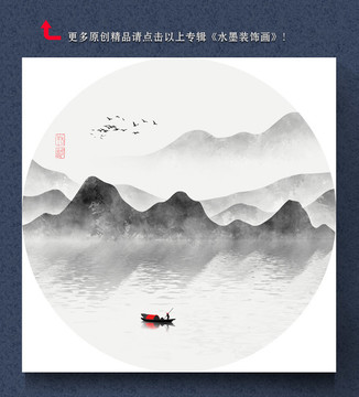水墨山水裝飾畫