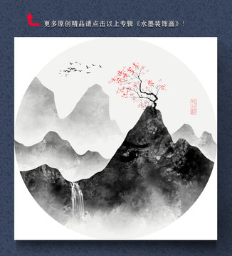 水墨山水裝飾畫