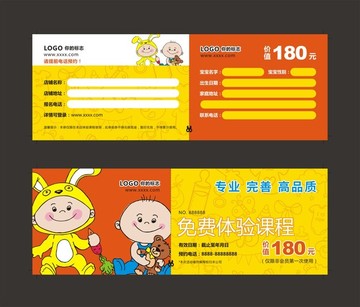 寶寶嬰兒童補習(xí)學(xué)習(xí)課程體驗券代
