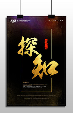 企業(yè)勵(lì)志掛畫 探知