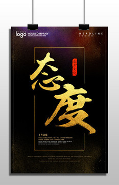 企業(yè)勵(lì)志掛畫 態(tài)度