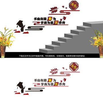 樓道文化墻